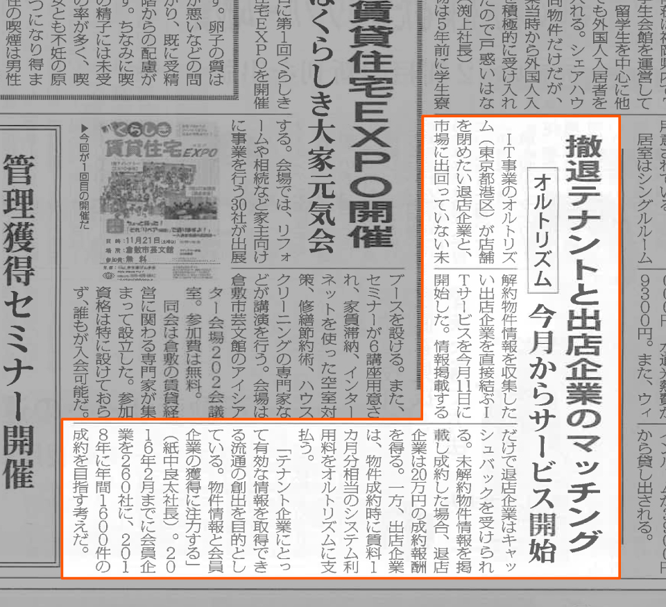 全国賃貸住宅新聞